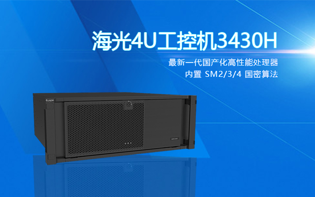 【中寶智】國產(chǎn)海光4U工控機(jī)的性能特點
